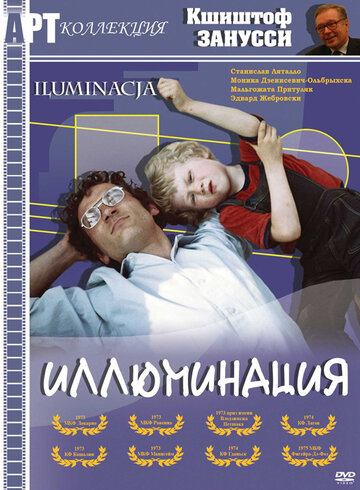 Иллюминация (1973)