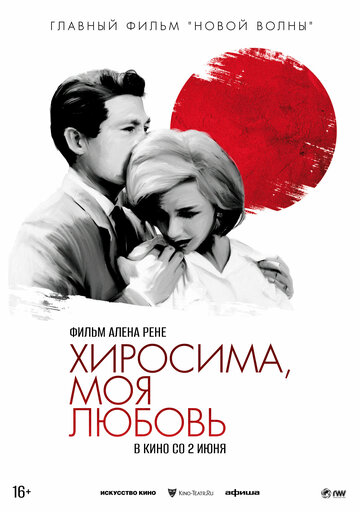 Хиросима, моя любовь (1959)