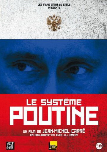 Система Путина (2007)